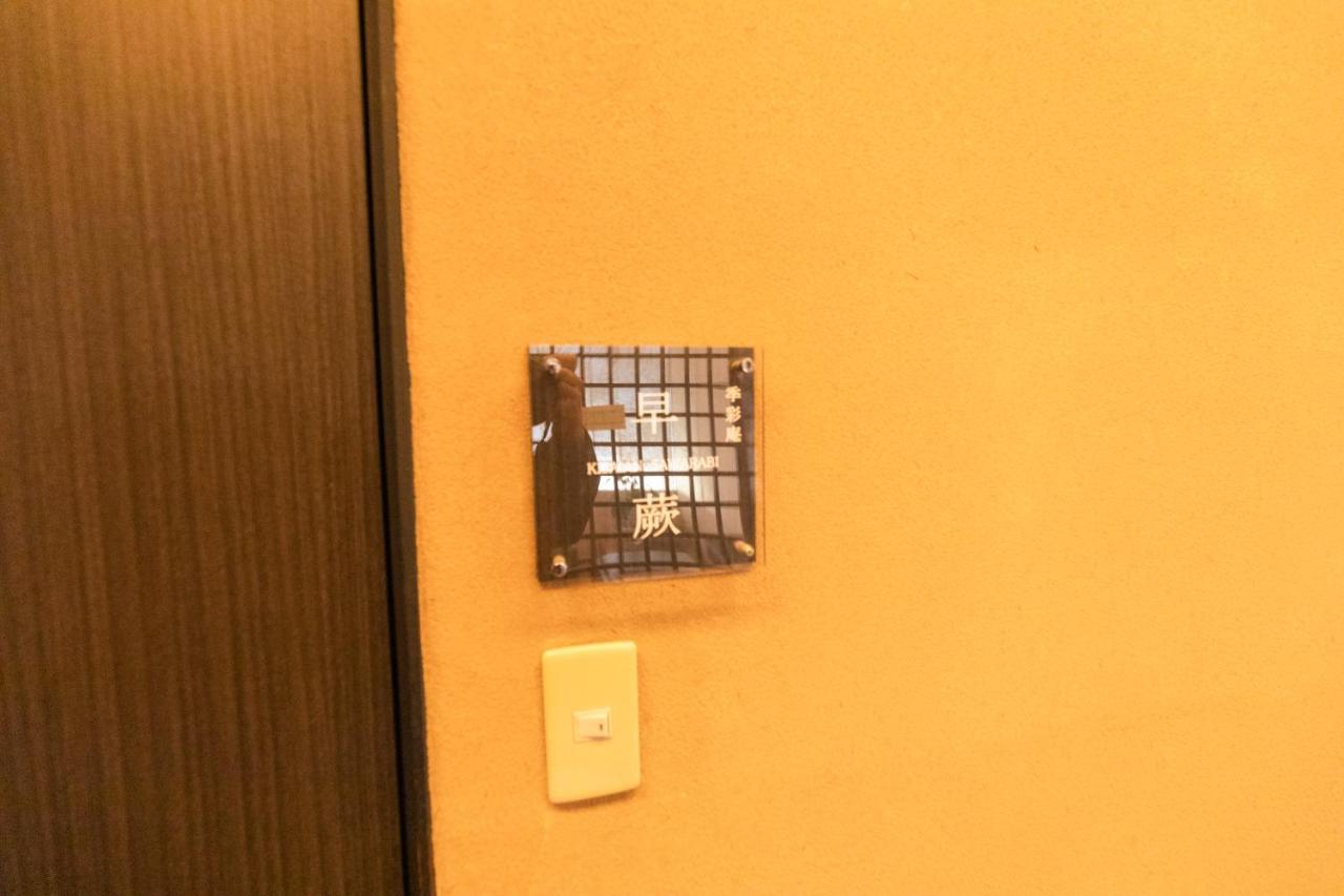 Hotel Yushintei Hakone Zewnętrze zdjęcie